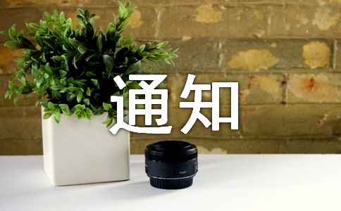 协助执行通知书范文(通用10篇)