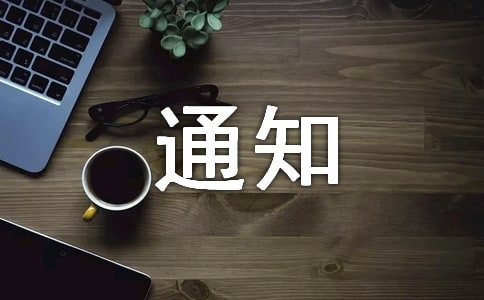 违约通知书