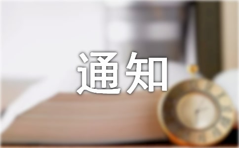 �й�ͣ��֪ͨģ�弯��ʮƪ