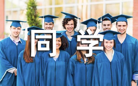 新同学欢迎词