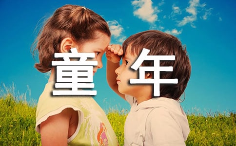 《童年》读书笔记