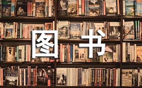 图书室管理工作计划