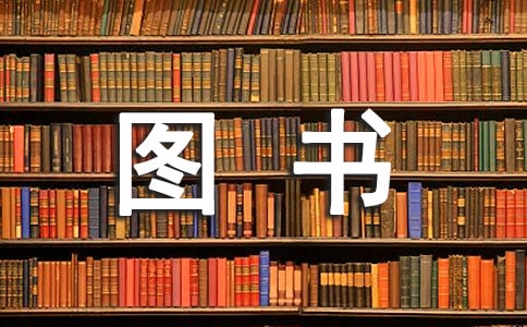 关于图书管理员心得体会 4篇