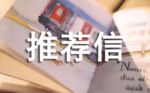 高中生自我推荐信