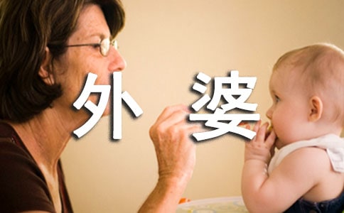 《外婆家的小屋》教案