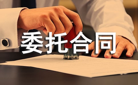 物业管理委托合同