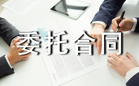 常州市物业管理委托合同锦集(3篇)