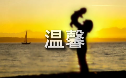 温馨童话小故事