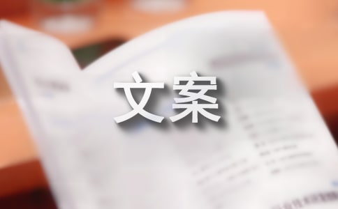 放慢脚步感受生活的文案