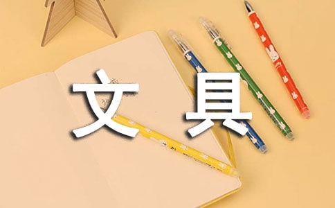 日本最值得买的神奇文具有哪些