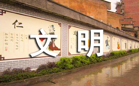 文明公约倡议书模板