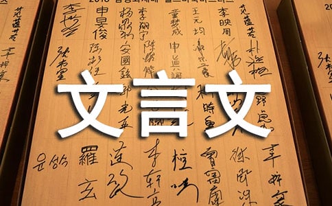 《学弈》文言文教案