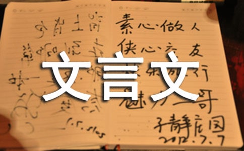 文言文口技教案
