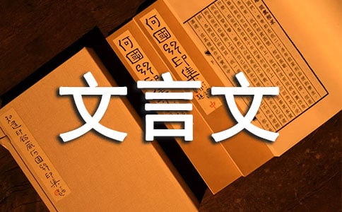 文言文答题技巧