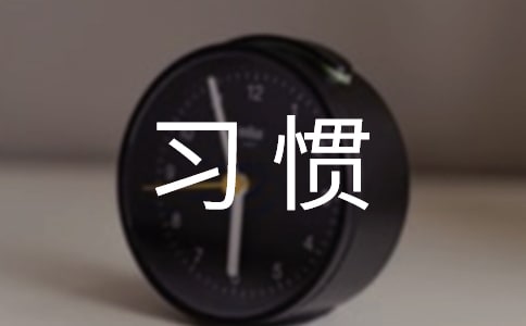 如何培养一年级小学生规范书写习惯