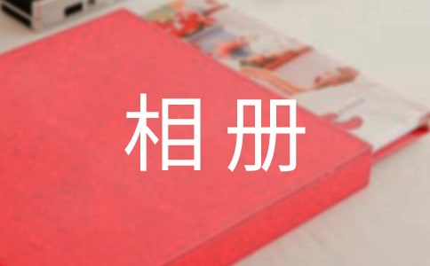 u盘相册打不开怎么办