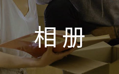 数码大师如何制作电子相册旁白