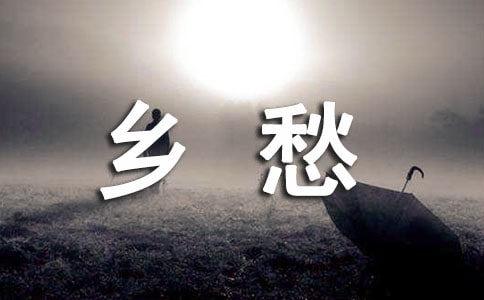 乡愁教学反思(通用19篇)