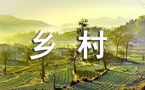 《乡村四月》阅读答案