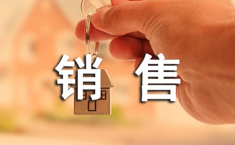 销售工作总结范文15篇