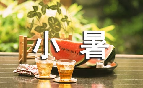 古人小暑节气著名诗句优秀