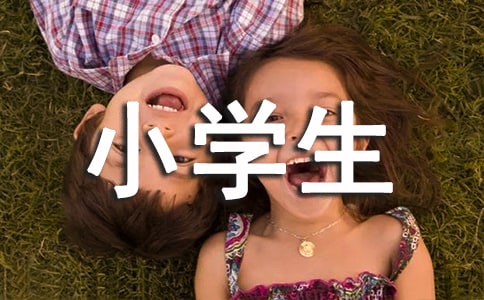 小学生科普作文锦集9篇