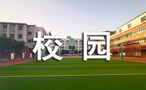 校园文学社活动总结