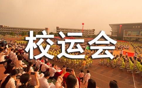 校运会入场的各班解说词
