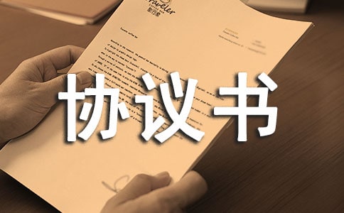 房屋出租协议书样本