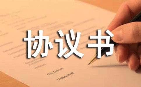 二手房屋租赁协议书
