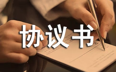二手车买卖交易协议书