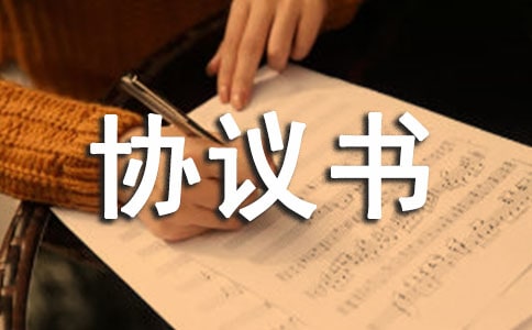 谅解书协议书(通用15篇)