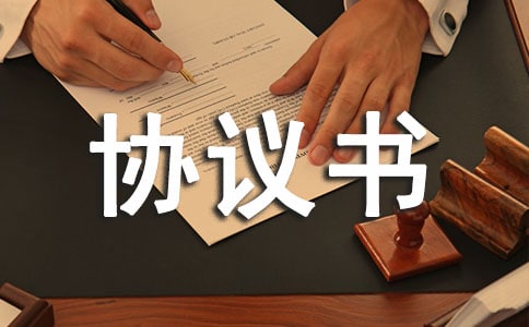 一线城市商住两用房购买协议书