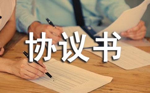 农村租地协议书