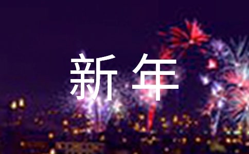 祝福兔年新年开工大吉的祝福语