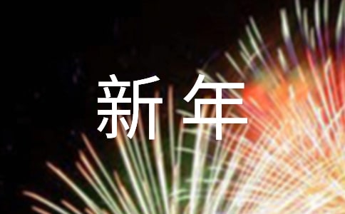 兔年新年公司开工大吉祝福语