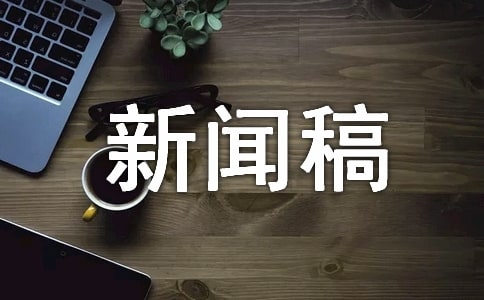 参观旅游景点新闻稿范文通用