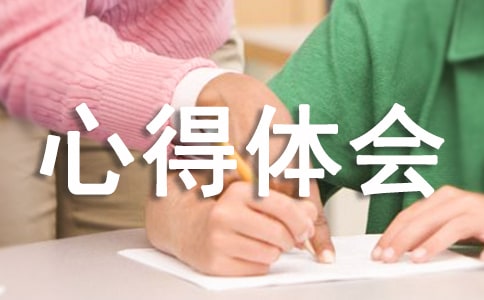 个人学法用法心得体会