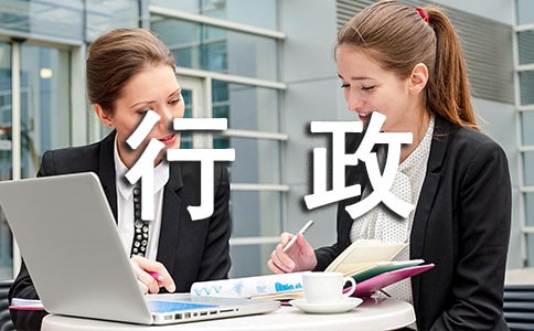 公司行政部的工作报告(精选10篇)