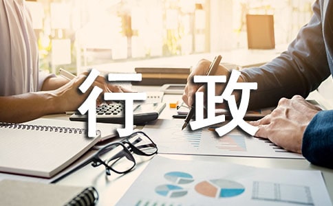行政部主管年度工作总结范文