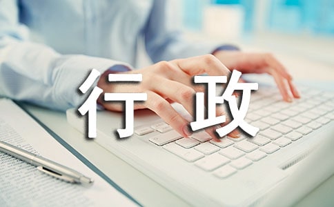 行政前台个人年度工作总结