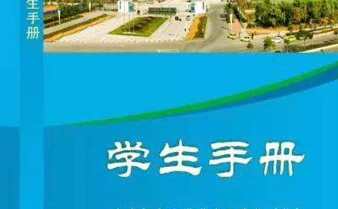 学生手册心得体会