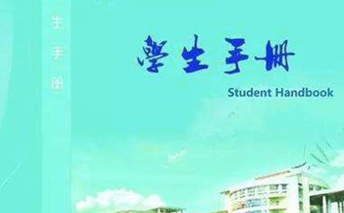 学生手册读后感通用