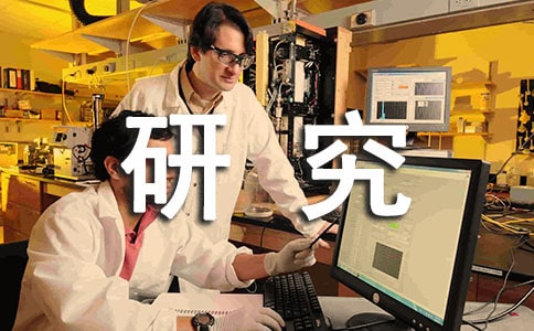 关于研究性学习心得体会