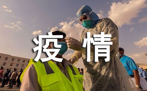 疫情期间家长心得体会
