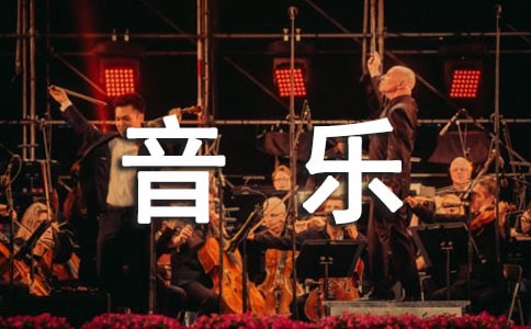中班音乐教案节奏聚会