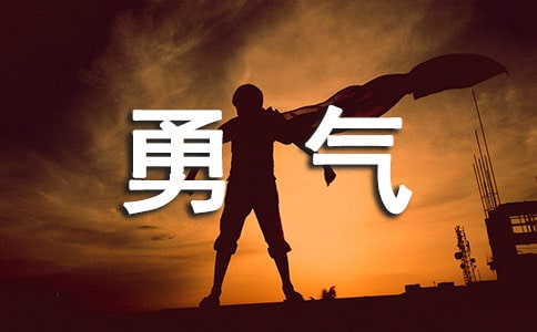 《被讨厌的勇气》读后感7篇