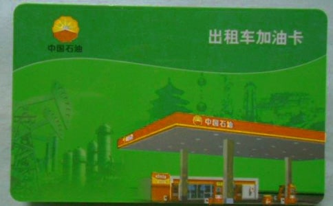 办理油卡委托书