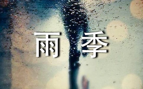 《花季·雨季》读后感