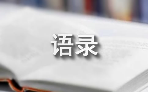 明朝那些事儿经典语录